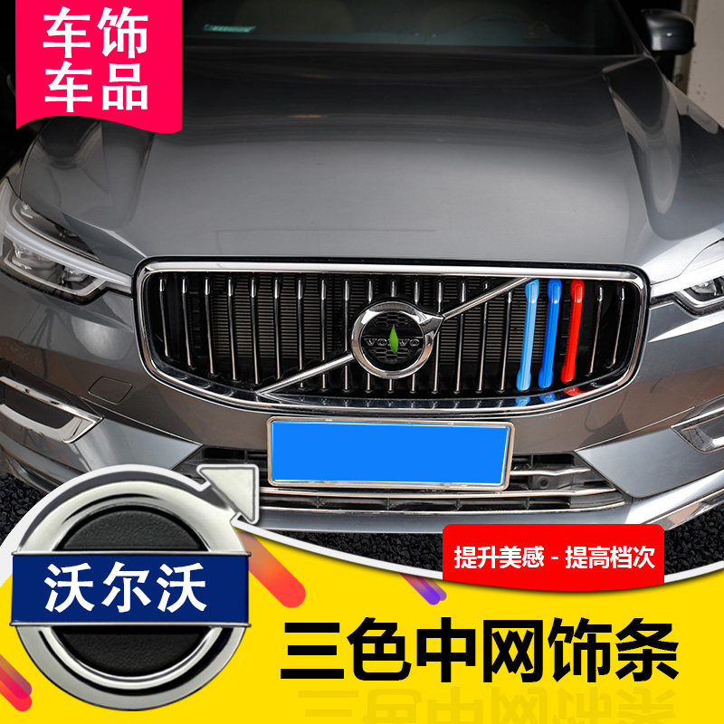 沃尔沃中网装饰条改装卡扣式安装