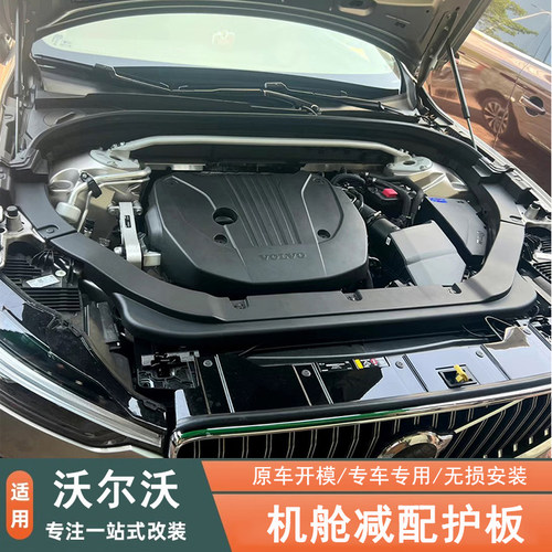 沃尔沃XC60发动机舱线束保护罩
