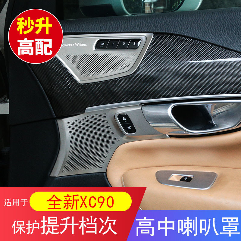 全新沃尔沃xc90车门金属高低音响罩四门宝华喇叭面板拉手装饰套件