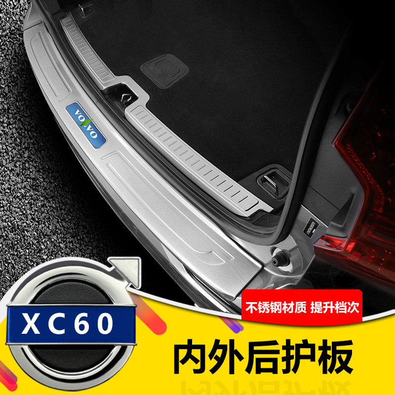 适用18-26沃尔沃xc60尾箱后护板