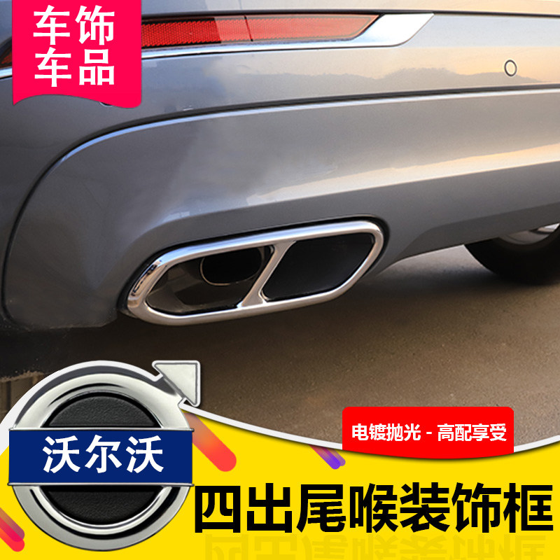 沃尔沃尾喉装饰框排气四出尾喉贴