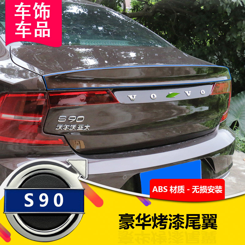 适用于沃尔沃17-20款S90尾翼免打孔改装定风翼长轴距版后扰流板件