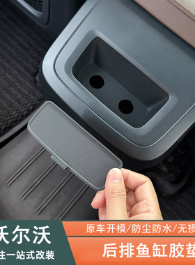 沃尔沃XC60S90XC90S60后排鱼缸垫
