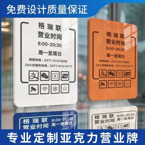 亚克力广告牌定制门牌