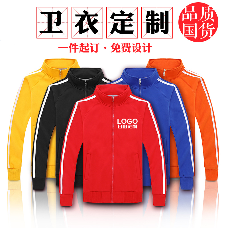 班服卫衣定制移动华为工作服秋冬外套印字logo工装同学聚会团体服