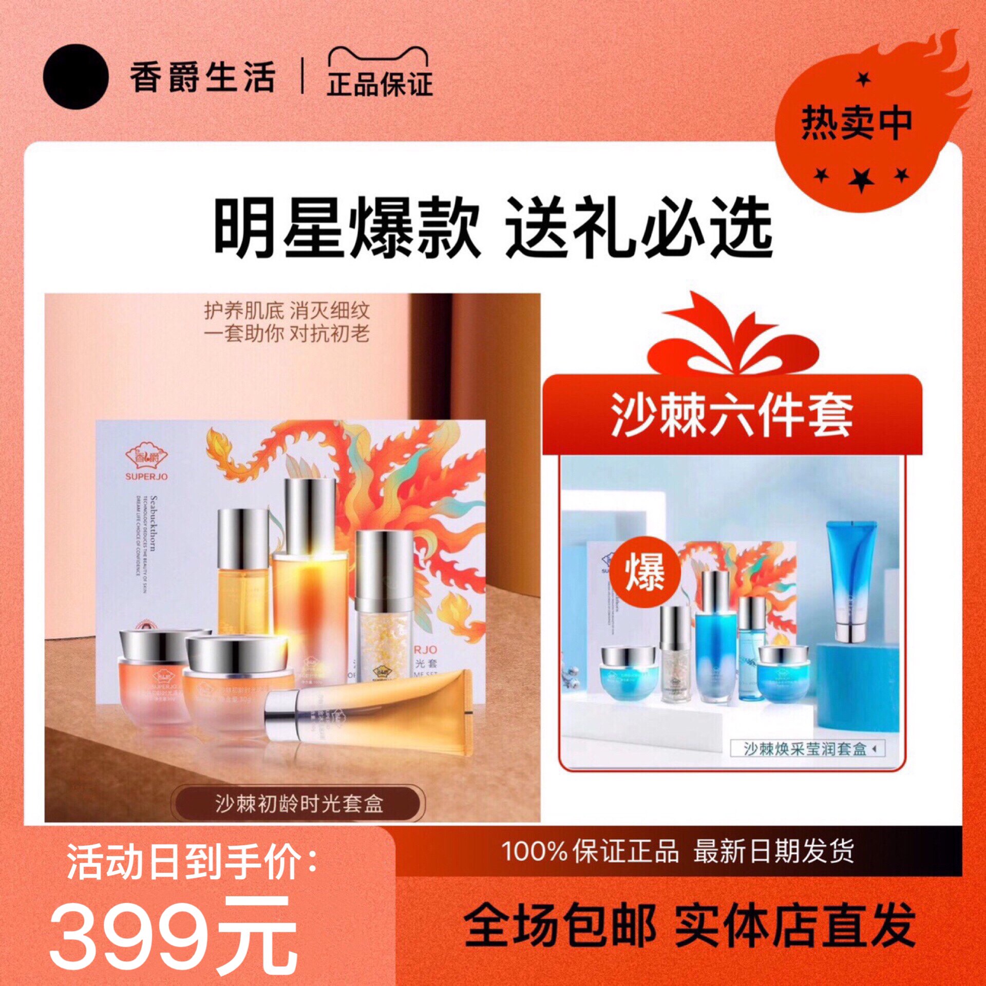 香爵沙棘六件套保湿补水护肤品