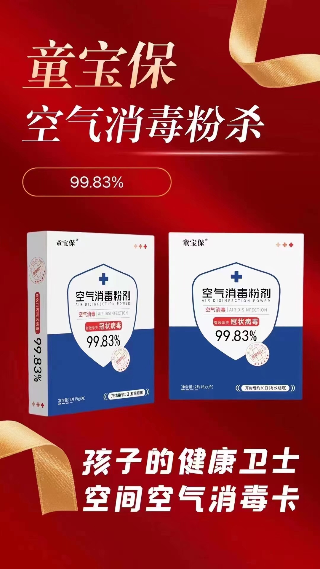 童宝保空气消毒粉剂抑菌卡老人学生儿童孕妇除菌随身消毒卡净化