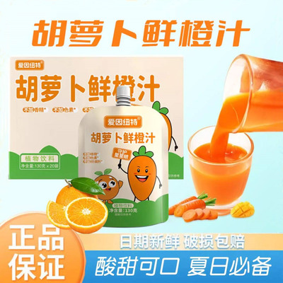 胡萝卜鲜橙汁便携果蔬汁