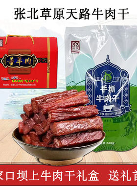 张北草原特产手撕牛肉干礼盒