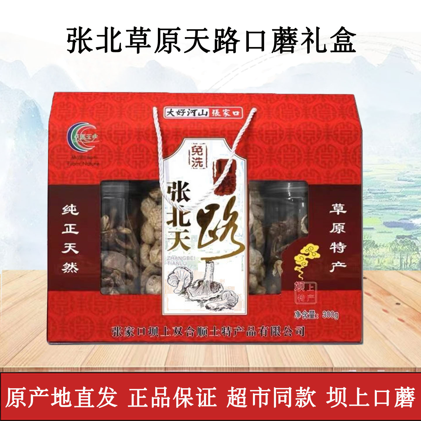 张北双合顺口蘑礼盒白蘑菇