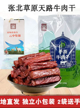 张北草原特产手撕牛肉干礼盒