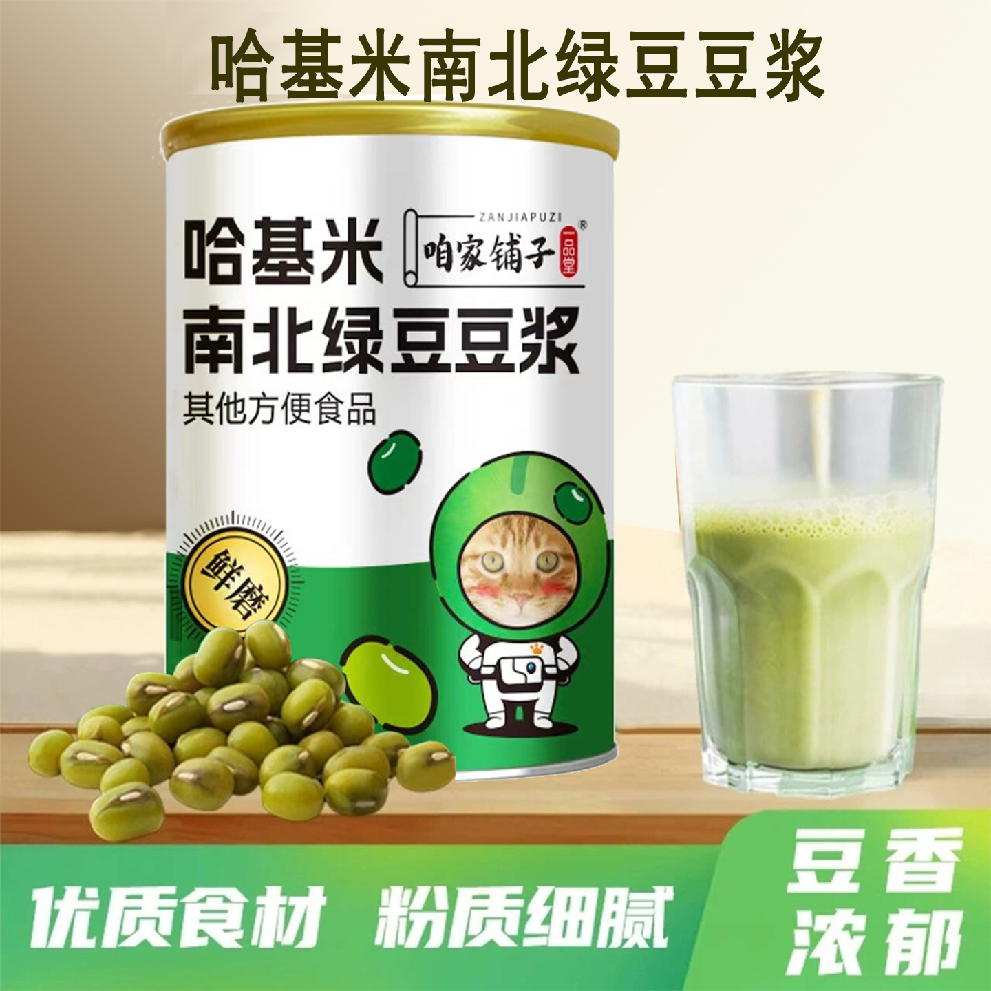 哈基米南北绿豆豆浆粉