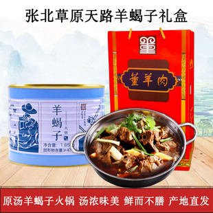云中牧场羊蝎子火锅罐头张北草原天路董羊肉礼盒坝上特产年货礼盒