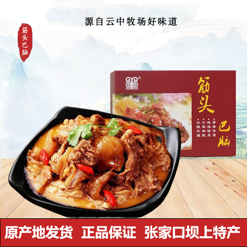 云中牧场筋头巴脑原汤火锅加热即食牛肉牛肉筋张北草原天路董牛肉
