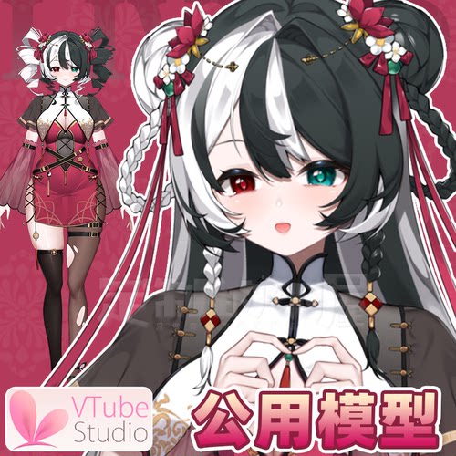 live2d定制虚拟主播虚拟形象公用成品模型女远程安装L038新中式