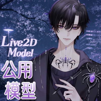 虚拟形象定制live2d虚拟主播模型男性远程安装L089幽暝