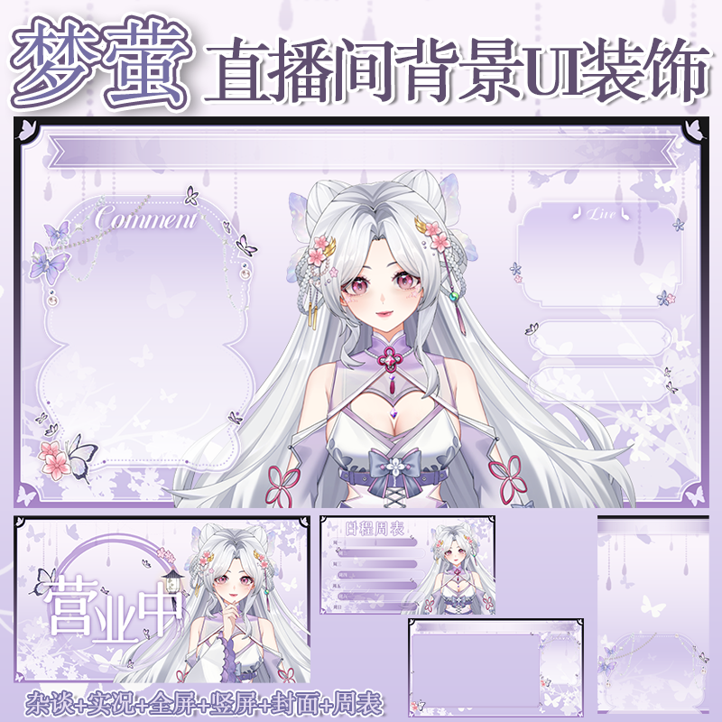 虚拟主播VUP公用成品直播间静态背景UI杂谈游戏抖音竖屏B061梦莹