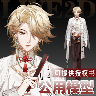 虚拟主播形象定制live2d虚拟主播公用成品男性模型远程安装L029