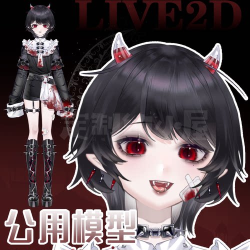 live2d定制虚拟主播虚拟形象公用成品模型女远程安装L010暗黑吸血