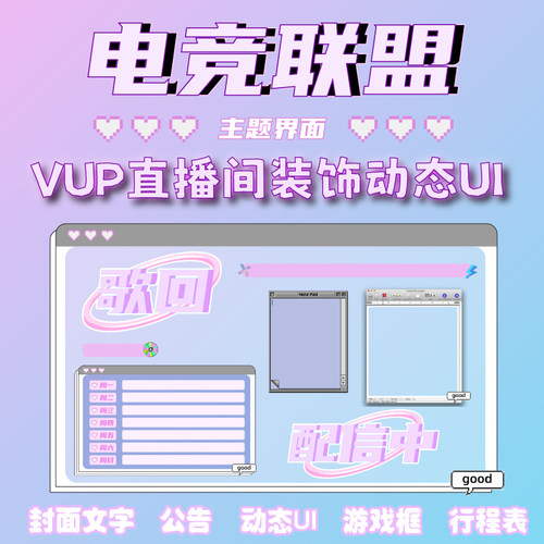 live2d虚拟主播VUP公用成品直播间装饰背景B001电竞联盟