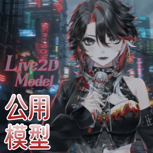 虚拟形象定制live2d虚拟主播模型女性远程安装L070蕾拉