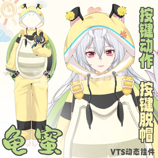 live2d虚拟主播VUP新衣公用成品vts挂件服饰C037龟蜜成女款萝莉款