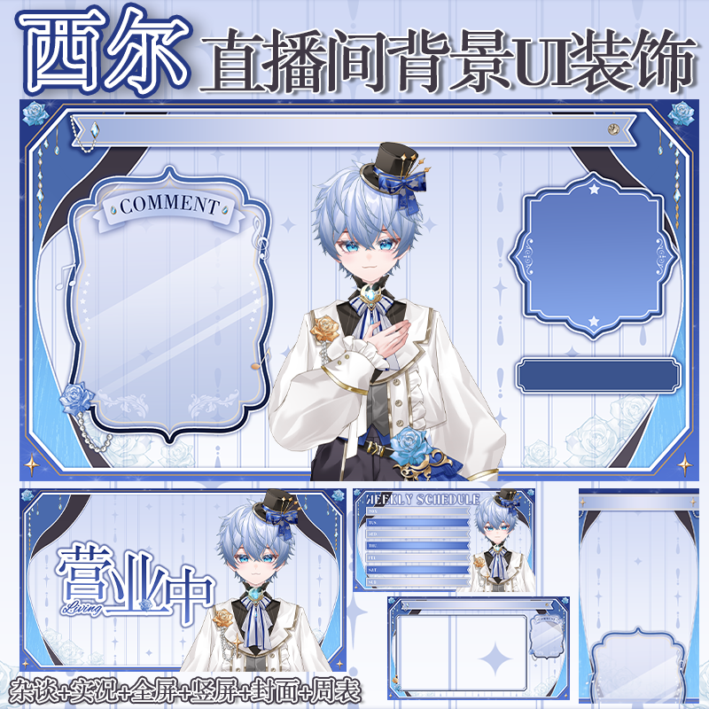 虚拟主播VUP公用成品直播间静态背景UI杂谈游戏抖音竖屏B057西尔