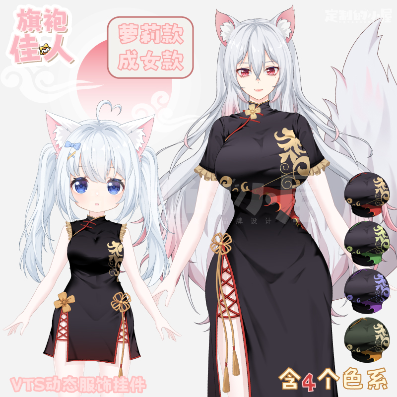 live2d虚拟主播VUP新衣公用成品vts挂件服饰C003旗袍佳人