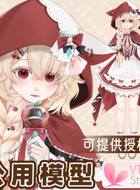 虚拟主播形象定制live2d虚拟主播公用成品模型女远程安装L027红帽