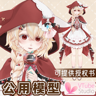 虚拟主播形象定制live2d虚拟主播公用成品模型女远程安装L027红帽