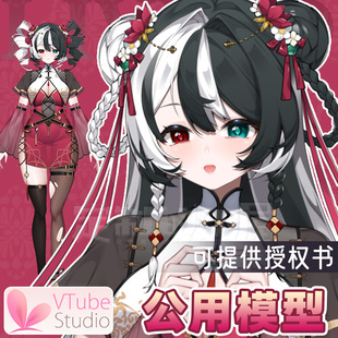 live2d定制虚拟主播虚拟形象公用成品模型女远程安装L038新中式