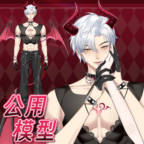 虚拟形象定制live2d虚拟主播公用成品模型男远程安装L055亚斯魅魔