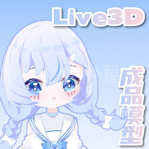 虚拟形象定制live3d虚拟主播公用成品vrm模型女L004朵朵
