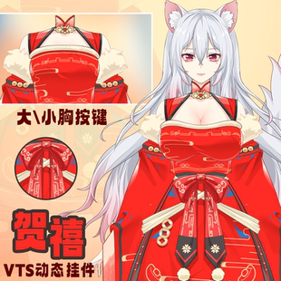 live2d虚拟主播VUP新衣公用成品vts挂件服饰新春贺禧成女款C038