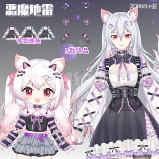 live2d虚拟主播VUP新衣公用成品vts挂件服饰C016恶魔地雷