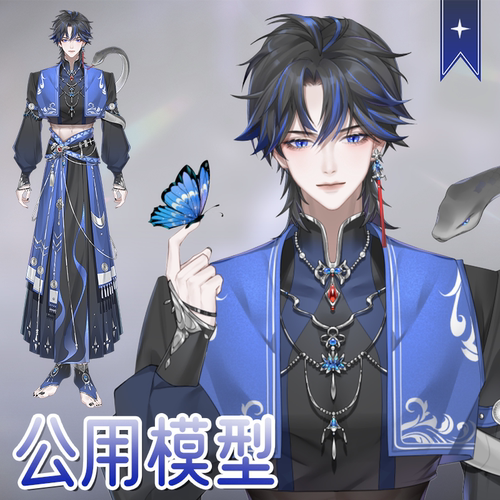 虚拟形象定制live2d虚拟主播公用成品模型男性远程安装L061阿苏澜