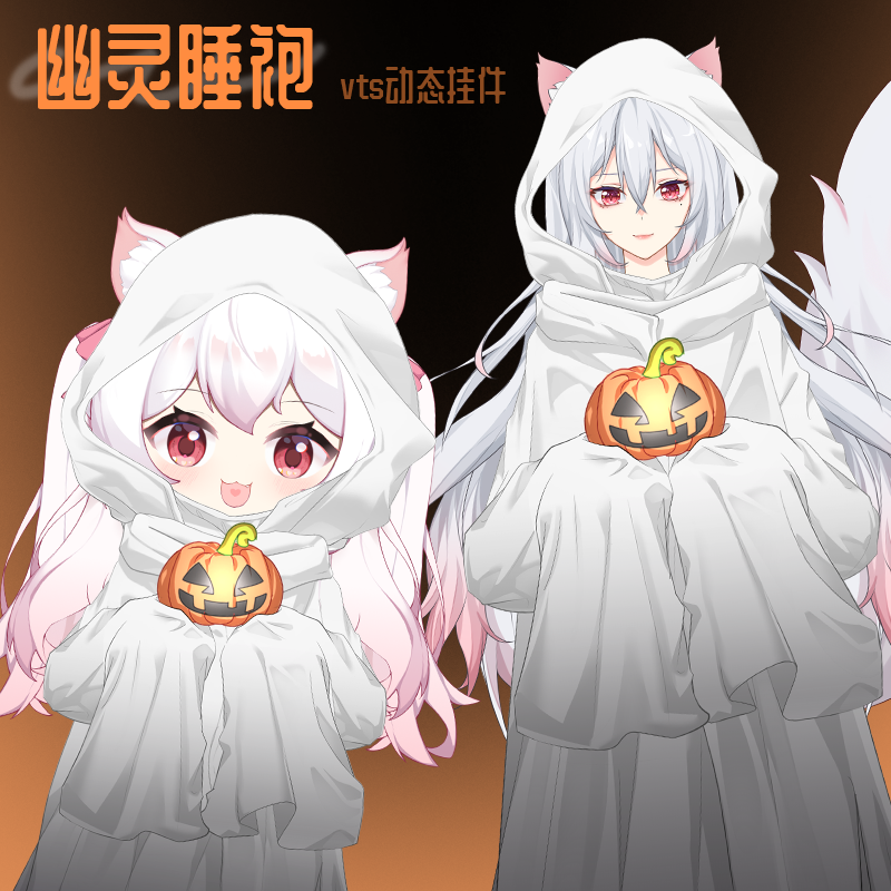 live2d虚拟主播VUP新衣公用成品vts挂件服饰C032万圣节幽灵睡袍