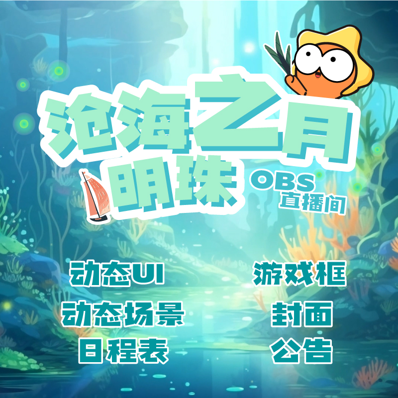 直播间ui虚拟主播周边房间背景vup封面边框动态挂件obs直播间调试