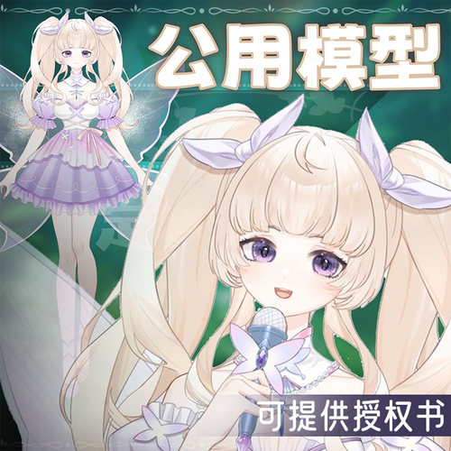 虚拟主播形象定制live2d虚拟主播公用成品模型女远程安装L006凡梦