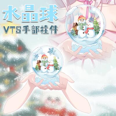 live2d虚拟主播VUP公用成品vts手部动态挂件圣诞节水晶球D022