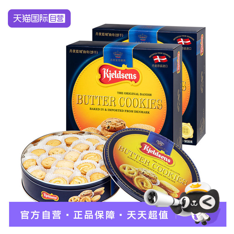 【自营】蓝罐经典口味曲奇饼干丹麦原装进口办公室分享装酥脆零食