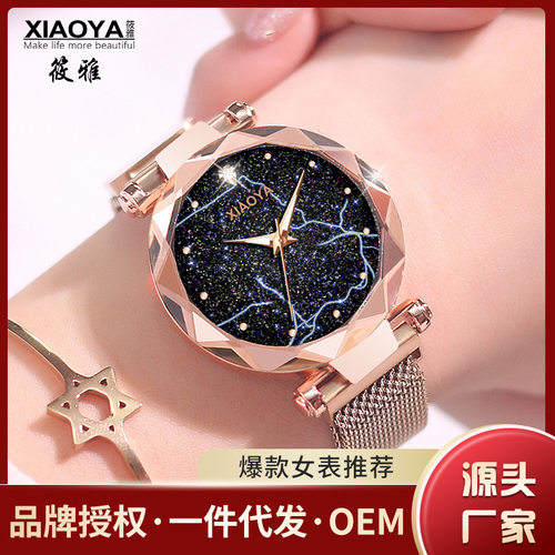筱雅xiaoya新款潮流韩版简约休闲星空网红表抖音1292磁扣