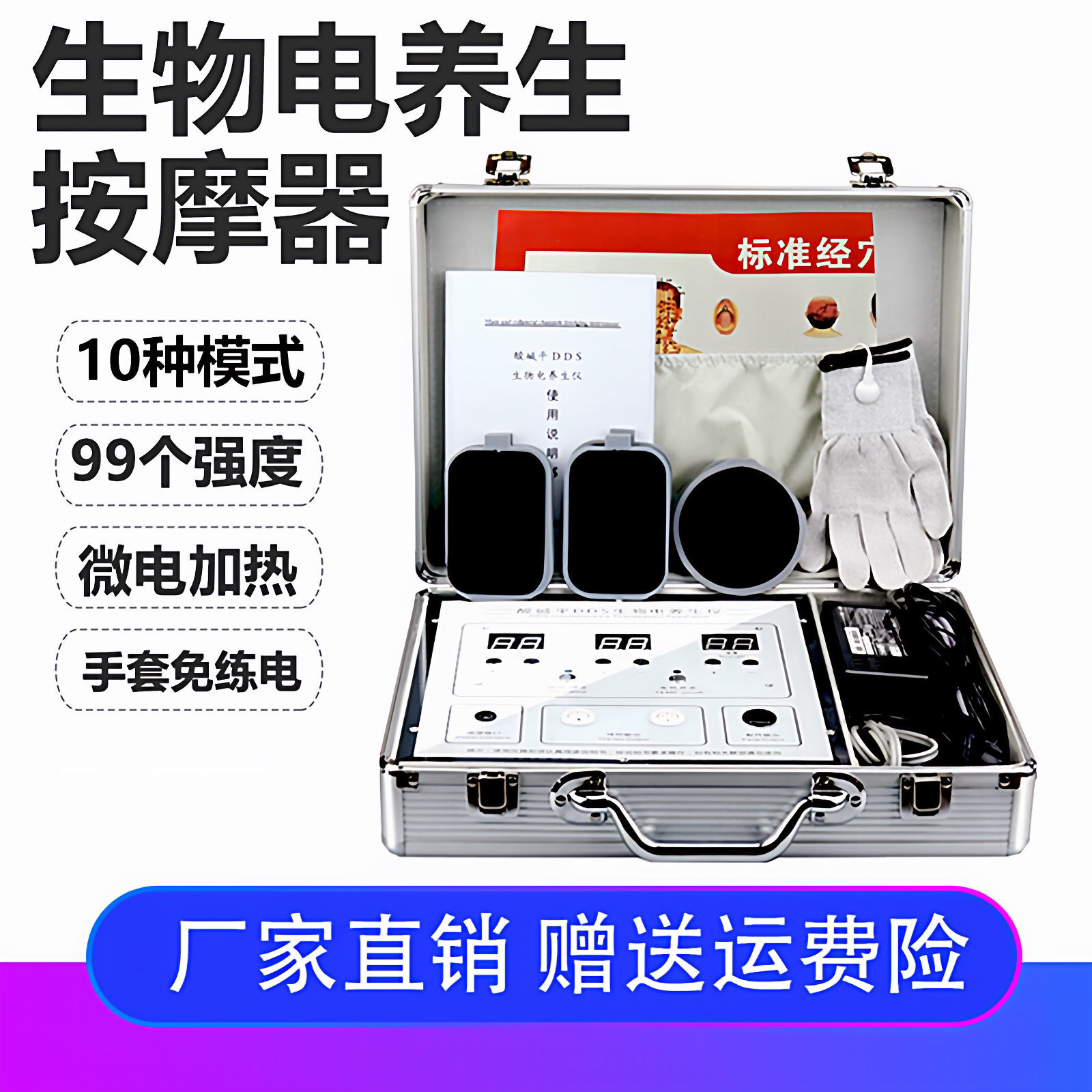 dds生物电按摩器多功能全身经络疏通电疗酸碱平衡养生仪理疗脉冲