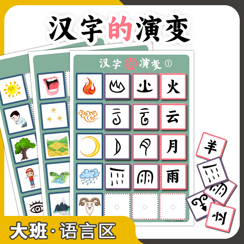 中大班活动语言自制教玩具区角