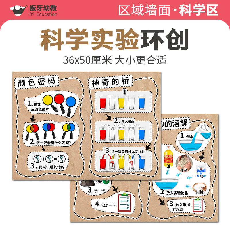 幼儿园玩教具环创科学益智