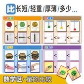比大小长短粗细高矮轻重幼儿园中大班数学区思维幼小衔接早教康复