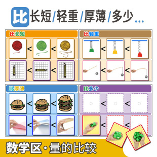 比大小长短粗细高矮轻重幼儿园中大班数学区思维幼小衔接早教康复