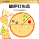 幼儿园小中班数学区点数配对披萨打包员区域材料自制教具幼教材料