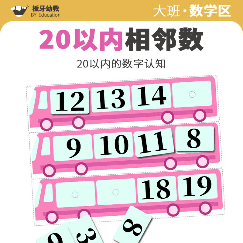 幼儿园中大班数学区相数教具