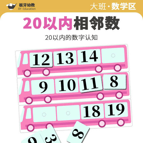 幼儿园中大班数学区相数教具